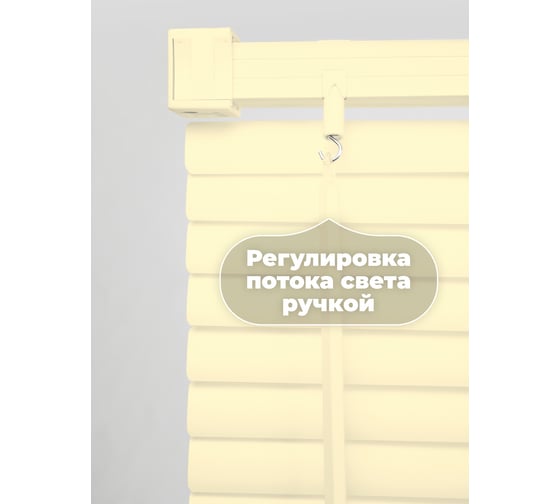 Горизонтальные жалюзи Peora 160х160 пластиковые ванильные 58731