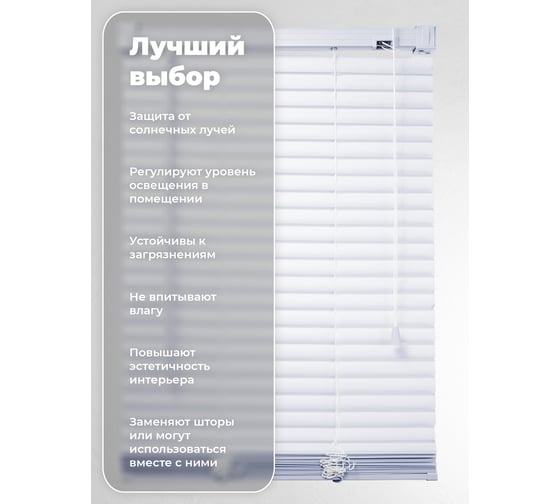 Горизонтальные жалюзи Peora 100х160 пластиковые белые 58716