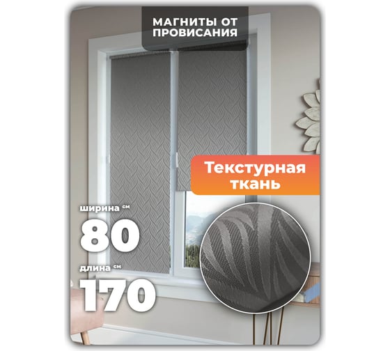 Универсальная рулонная штора DDA Десерт серый 80х170см 76555