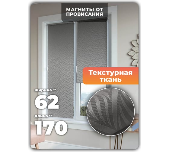 Универсальная рулонная штора DDA Десерт серый 62х170см 76552