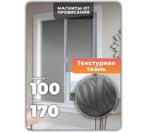 Универсальная рулонная штора DDA Десерт серый 100х170см 76543