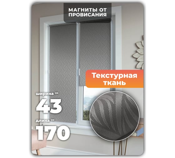 Универсальная рулонная штора DDA Десерт серый 43х170см 76548