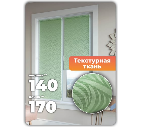 Универсальная рулонная штора DDA Десерт оливковый 140х170см 76532