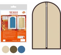 Чехол для одежды МУЛЬТИДОМ 60х100 см 3 цвета ИЛ70-1