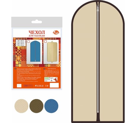 Чехол для одежды МУЛЬТИДОМ 60x150 см 3 цвета ИЛ70-4