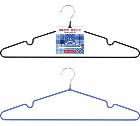 Металлическая вешалка-плечики МУЛЬТИДОМ 48-50 2 цвета SH26-26