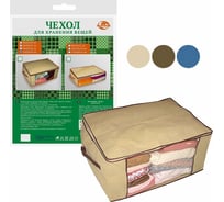 Чехол для вещей МУЛЬТИДОМ 73x53x24 см 3 цвета ИЛ70-8