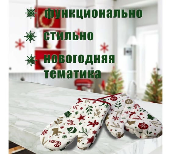 Прихватка-рукавица рогожка 18х28 ND Home 313733