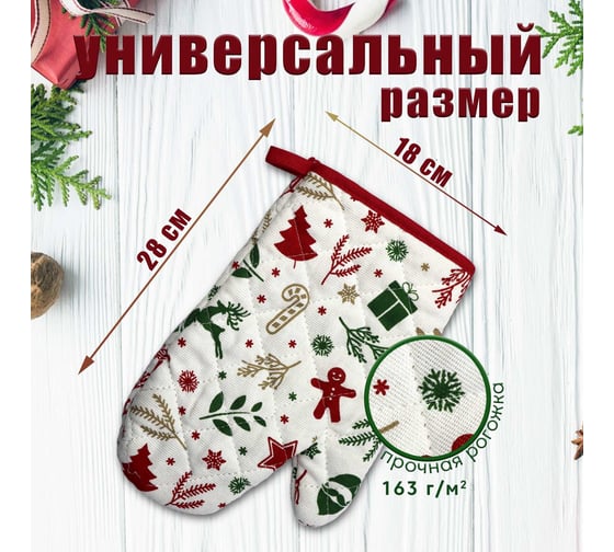 Прихватка-рукавица рогожка 18х28 ND Home 313733
