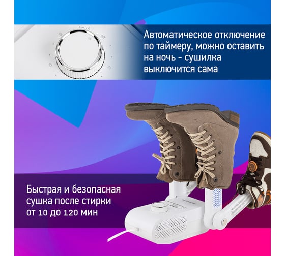 Сушилка для обуви, варежек, перчаток, складная, с подсветкой, 200 Вт, MAXI SD13, DASWERK 456790