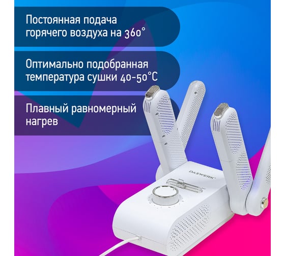 Сушилка для обуви, варежек, перчаток, складная, с подсветкой, 200 Вт, MAXI SD13, DASWERK 456790
