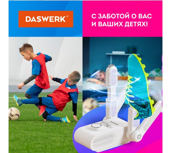 Сушилка для обуви, варежек, перчаток, складная, с подсветкой, 200 Вт, MAXI SD13, DASWERK 456790