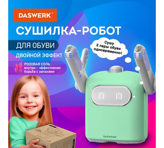 Сушилка для обуви, варежек, перчаток, складная, с подсветкой, 150 Вт, SUPER SD11, DASWERK 456788
