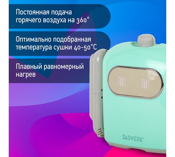 Сушилка для обуви, варежек, перчаток, складная, с подсветкой, 150 Вт, SUPER SD11, DASWERK 456788