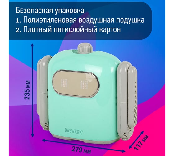 Сушилка для обуви, варежек, перчаток, складная, с подсветкой, 150 Вт, SUPER SD11, DASWERK 456788