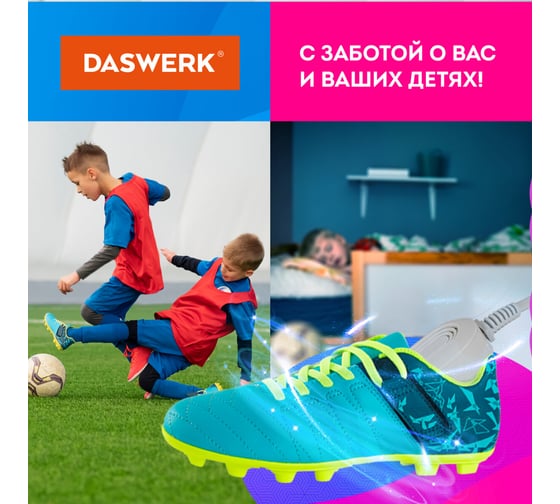 Сушилка для детской обуви, электрическая, сушка для обуви 8 Вт, SD14, DASWERK 456791