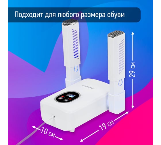 Сушилка для обуви, варежек, перчаток, складная, с подсветкой, 110 Вт, NANO SD12, DASWERK 456789