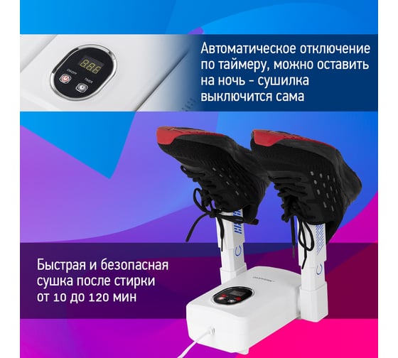 Сушилка для обуви, варежек, перчаток, складная, с подсветкой, 110 Вт, NANO SD12, DASWERK 456789