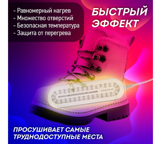 Сушилка для обуви раздвижная электрическая, сушка для обуви, подсветка, 16 Вт, SD15, DASWERK 456792