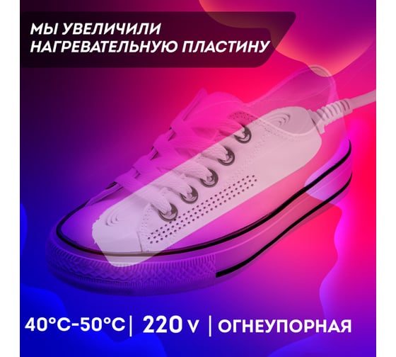Сушилка для обуви раздвижная электрическая, сушка для обуви, подсветка, 16 Вт, SD15, DASWERK 456792