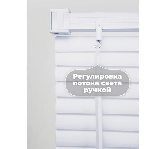 Горизонтальные пластиковые жалюзи Peora белые 120x160 см 58718