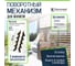 Поворотный механизм жалюзи Еврогрядка 2 комплекта, цвет венге J-Meh-venge-x2 2