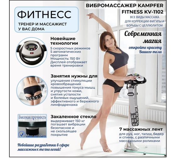 Вибромассажер Kampfer Fitness KV-1102 K00004017