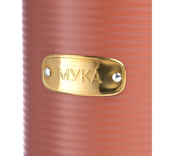 Банка для хранения муки Smart Solutions Irmel, 2,5 л, терракота SS0000193