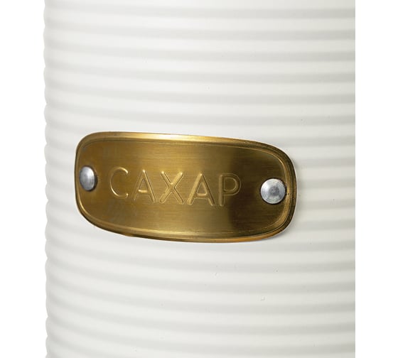 Банка для хранения сахара Smart Solutions Irmel, 1,3 л, молочная SS0000175
