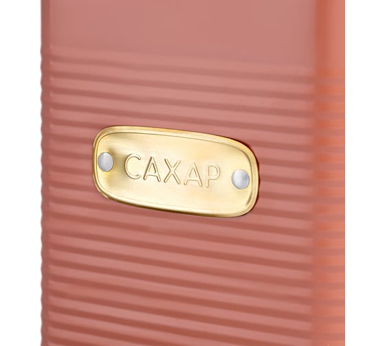 Банка для хранения сахара Smart Solutions Irmel, 1,7 л, терракота SS0000196