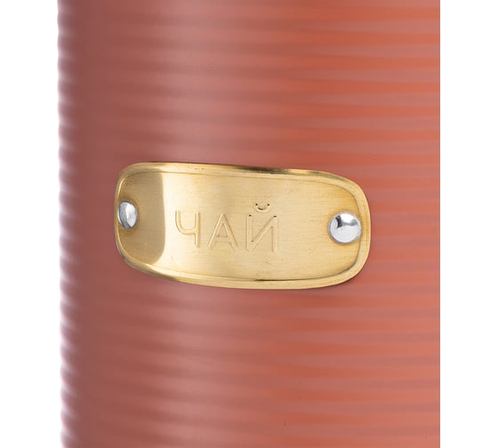 Банка для хранения чая Smart Solutions Irmel, 1,3 л, терракота SS0000183