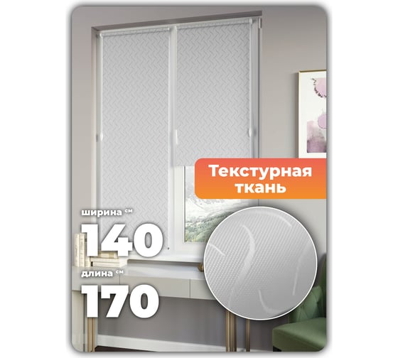 Универсальная рулонная штора DDA Бриз серый 140х170 см 76467