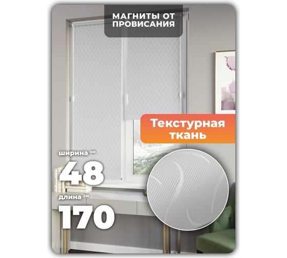 Универсальная рулонная штора DDA Бриз серый 48х170 см 76471