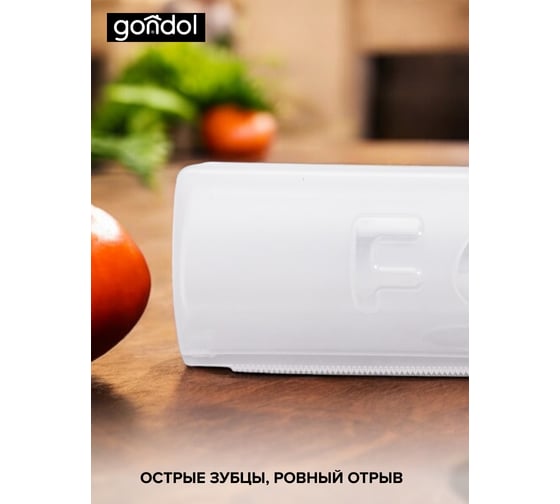 Диспенсер кухонный для фольги и пергамента GONDOL FOLYO прозрачный G-333-WH