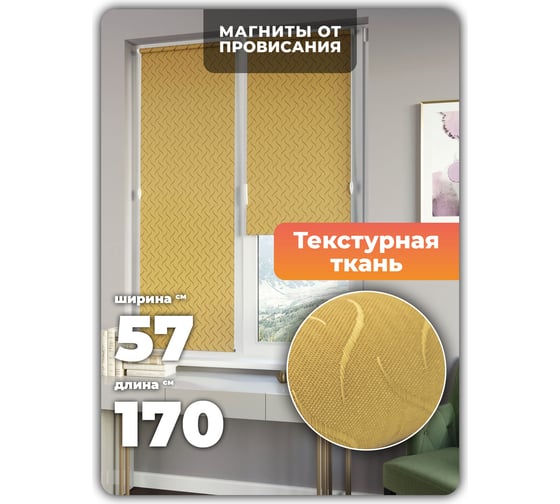 Универсальная рулонная штора DDA Бриз песочный 57х170 см 76496