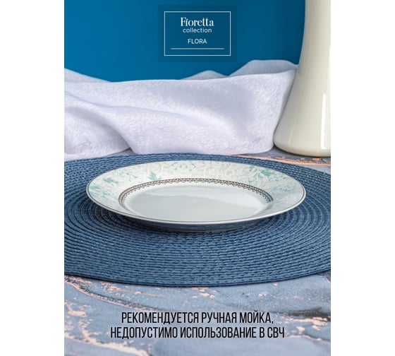 Тарелка десертная FIORETTA FLORA 19 см TDP747