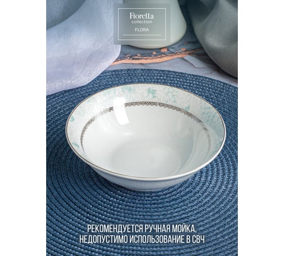 Салатник FIORETTA FLORA 15 см TDB748