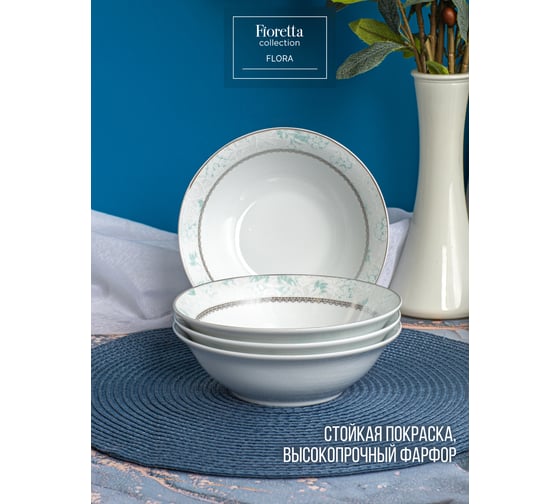 Салатник FIORETTA FLORA 15 см TDB748