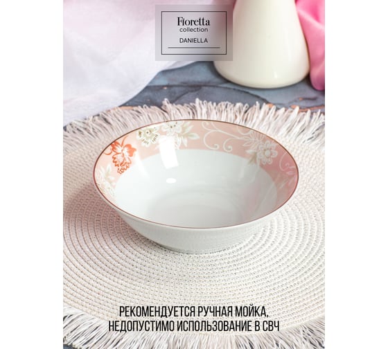 Салатник FIORETTA DANIELLA 15 см TDB758