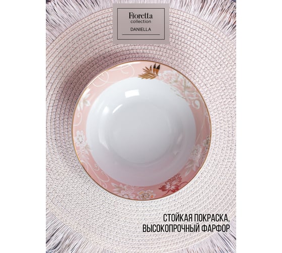 Салатник FIORETTA DANIELLA 15 см TDB758