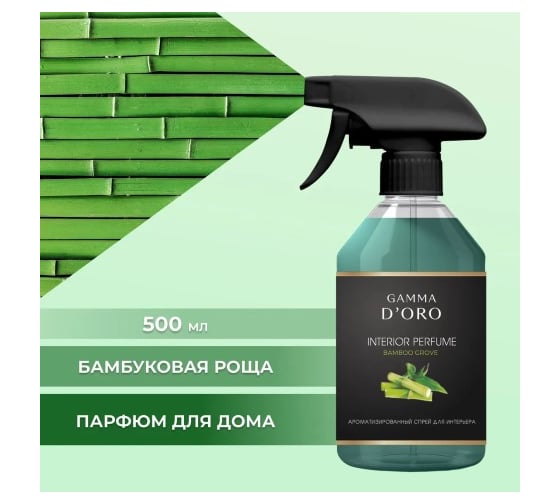 Интерьерный спрей Gamma D'oro Бамбуковая роща 500 мл УТ-00001386