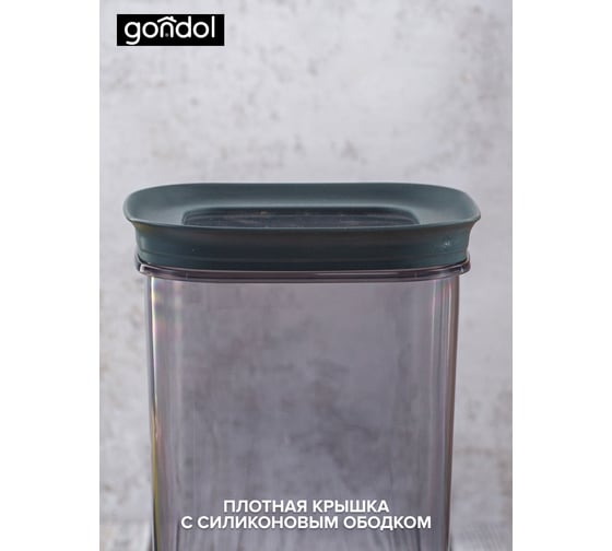 Контейнер для хранения GONDOL VINTO 1.17 л G-892