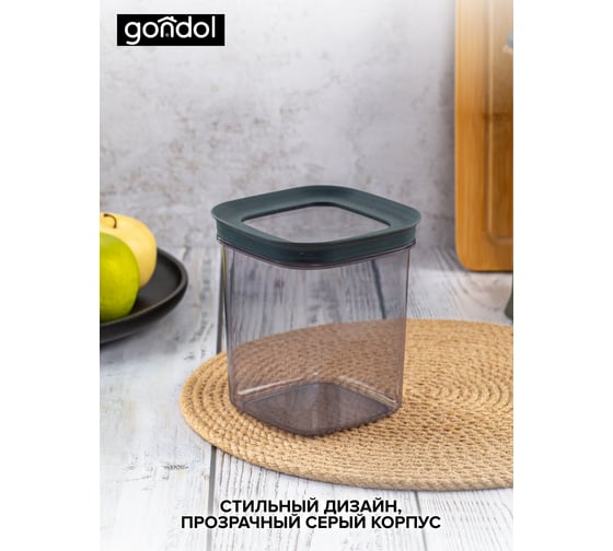 Контейнер для хранения GONDOL VINTO 0.87 л G-891