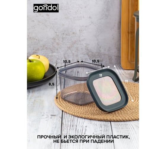 Контейнер для хранения GONDOL VINTO 0.57 л G-890
