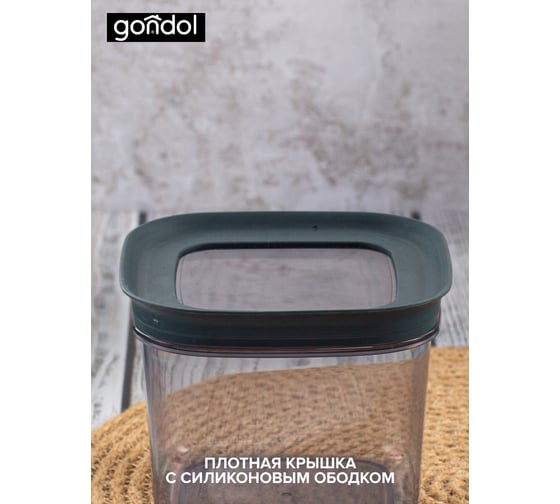 Контейнер для хранения GONDOL VINTO 0.57 л G-890