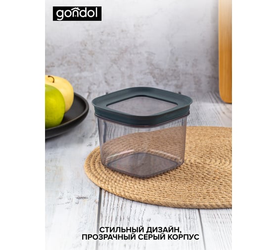 Контейнер для хранения GONDOL VINTO 0.57 л G-890