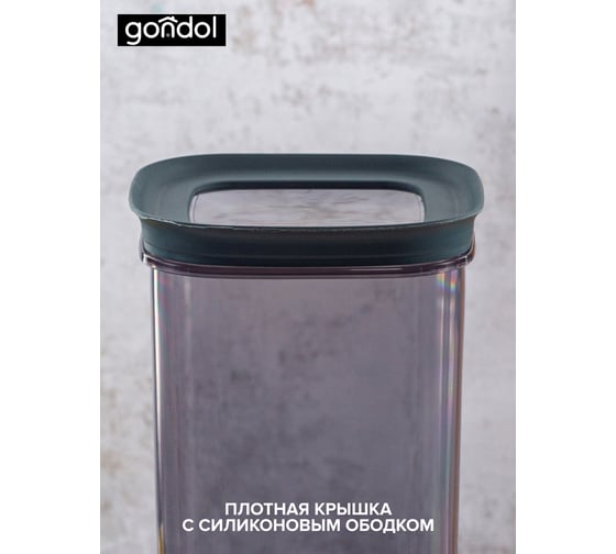 Контейнер для хранения GONDOL VINTO 1.77 л G-893