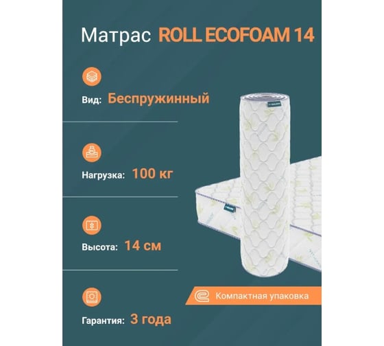 Матрас Димакс Healson Roll ecofoam 14 140x200 см 10389_140_200