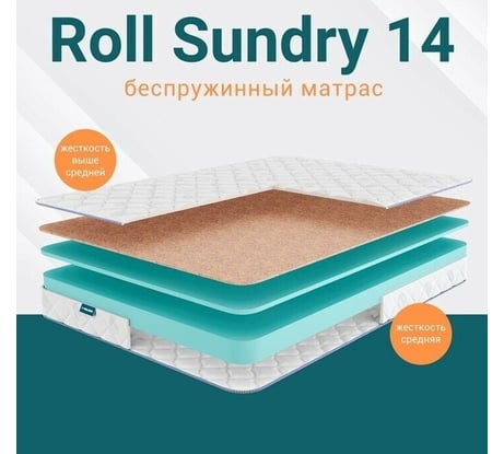 Матрас Healson Roll sundry 14 80x200 10384_80_200