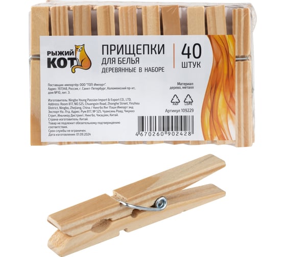Прищепки для белья Рыжий кот деревянные, в наборе 40 шт. 109229 1